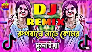 রুপবানে নাচে কোমর দুলাইয়া Dj  Dj Song 2024  Rupbane Nache Komor Dj  Tik Tok Viral  Dj Antu [upl. by Rehpotsirahc636]