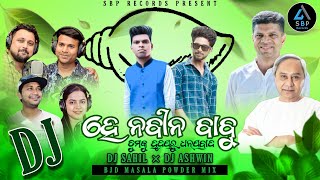 He Naveen Babu  This Tribute Dedicated To Our Odisha  DJ SAHIL x DJ ASHWIN  BJD All Masala Mix [upl. by Christensen]