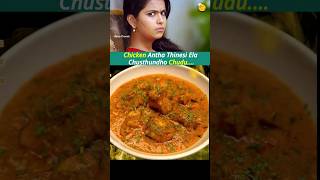 chicken curry chicken lover telugumemes food foodie [upl. by Robbyn783]