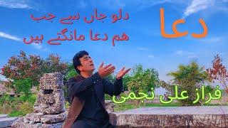 Dua  Dil O Jaan se Jub hum  Faraz Ali Najmi [upl. by Col347]