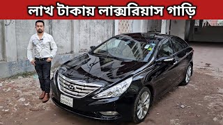 লাখ টাকায় লাক্সরিয়াস গাড়ি । Hyundai Sonata Price In Bangladesh । Used Car Price In Bangladesh [upl. by Frodeen162]