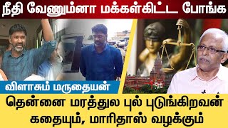 சாருக்கான் மகனைவிட மாரிதாசுக்கு அதிக செல்வாக்கா I Maruthaiyan Interview I Maridhas [upl. by Ellehcram]