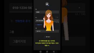 전화번호로 카카오톡 자동 친구추가 안뜨게 하는방법 [upl. by Eelimaj]