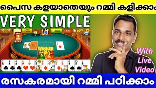 സിമ്പിളായി റമ്മി പഠിക്കാം How To Play Rummy Game Malayalam How To Play Online Rummy Tutorial LT 66 [upl. by Dygal337]