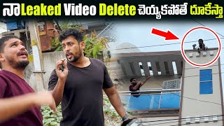 నా Leaked Video Delete చెయ్యకపోతే దూకేస్తా  DareSeries [upl. by Dougie]