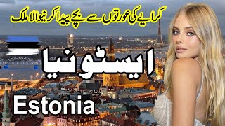 Travel To EstoniaComplete Documentry History and about Estonia urdu amp hindi [upl. by Nnomae]