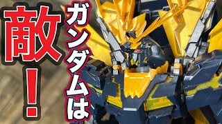 全ての元凶はガンダム…お前なんだ！リディが駆るバンシィ・ノルンがMGになって登場！MGバンシィ・ノルン機動戦士ガンダムUC [upl. by Ytsihc]