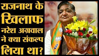 Naresh Agarwal ने BJP में शामिल होने के लिए गुरु से किया ये वादा तोड़ा  Hardoi  Uttar Pradesh [upl. by Enomar853]