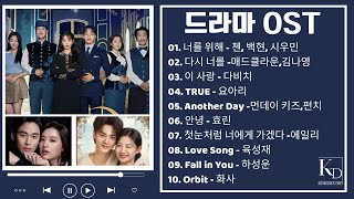 Playlist  KDrama OST 연속듣기 인기 발라드 모음 연속듣기 🍁 BEST TOP 100 베스트 발라드 모음 양파 🎶 best kdrama ost 2024 [upl. by Nosnirb]