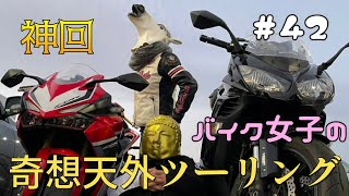 【神回】MIISAライダー＃42名阪コンビ第３弾！バイク女子の奇想天外ツーリング [upl. by Laenahtan816]