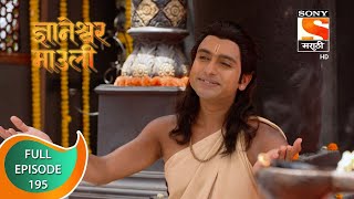 Dnyaneshwar Mauli  ज्ञानेश्वर माउली  Ep 195  Full Episode  27th April 2022 [upl. by Ekeiram704]