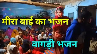 Jahar Na katora Paya Hari Ras vagadi bhajan  आदीवासी वागड़ी भजन डांस विडियो [upl. by Pickford]