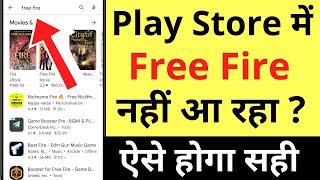 Free Fire Max Play Store Me Nahi Aa Raha Hai  How To Fix Free Fire Game Not Showing On Play Store [upl. by Daenis]