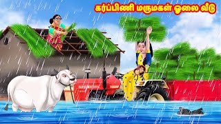 கர்ப்பிணி மருமகள் ஓலை வீடு  Mamiyar vs Marumagal  Tamil Stories  Tamil Moral Stories  Anamika TV [upl. by Meredith]