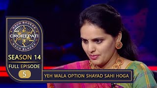 KBC Season 14  Ep 5  क्या 7500000 के पूछे गए सवाल का सही उत्तर दे पाएंगी Kolkata की Shruthy [upl. by Deeas]