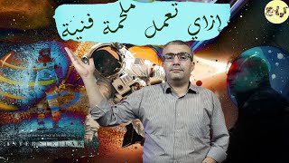 كولاچ  أحمد مروان  حلقة 10  ازاي تعمل ملحمة فنية [upl. by Celestyna187]