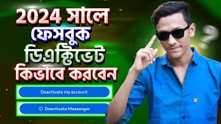 Facebook Account Deactivate 2024  How to Deactivate Facebook Account  Id Deactivate Kore Kivabe [upl. by Lokim]