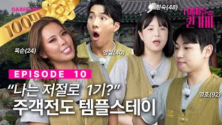 SUB제발 진정해 이 벼들아🌾🌾  디바마을 퀸가비👑  EP10 [upl. by Dranel427]