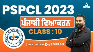 PSPCL Lineman Exam Preparation 2023  Punjabi Grammar By Rohit Sir 10 [upl. by Malony]