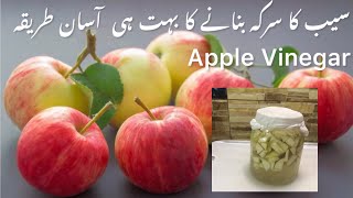 Apple Cider Vinegar Recipe  Saib Ka Sirka Banane Ka Tarika  Apple Cider Vinegar Benefit In Urdu [upl. by Brunelle]