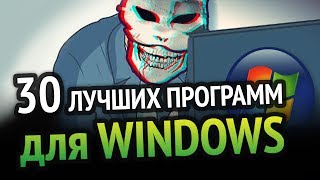 30 ЛУЧШИХ ПРОГРАММ ДЛЯ WINDOWS за ВСЁ ВРЕМЯ [upl. by Cristy]