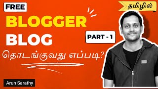 How to START a Free BLOGGER BLOG  பகுதி  1 Tamil [upl. by Anael]