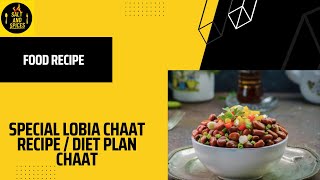 SPECIAL LOBIA CHAAT RECIPE  DIET PLAN CHAAT RECIPE  URDUHINDI [upl. by Carrew726]