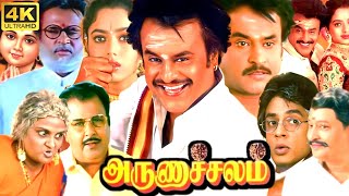 Arunachalam Full Movie In Tamil  Rajinikanth Ramba Soundarya Senthil Visu  360p Facts amp Review [upl. by Dlonra]