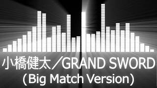 【プロレス入場曲 AJPW Entrance Themes】Kenta Kobashi／GRAND SWORD【小橋健太／GRAND SWORD Big Match Version】 [upl. by Joyann746]