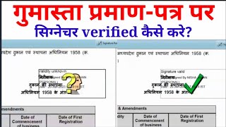 gumasta licence par signature verified kaise kare  gumasta certificate par sign validate kaise kare [upl. by Keever]