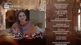 Yeh Na Thi Hamari Qismat Episode 16  Teaser  ARY Digital Drama [upl. by Ettenowtna710]