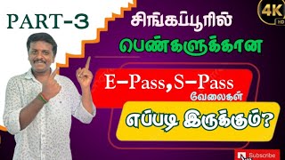 சிங்கப்பூர் வேலையை பற்றிய தகவல்கள் Part3 [upl. by Htiek796]