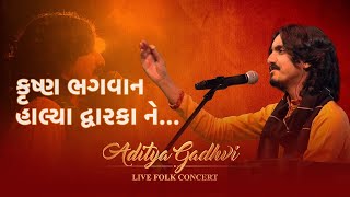 Karshan Bhagwan Chalya Jiyo Maniyara ThemeO5 Anthem Song Ft Aditya Gadhavi Garba Song [upl. by Armillda636]