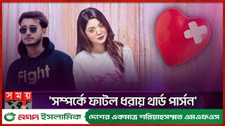 মিরাজআরহীর সম্পর্কে ফাটল  Miraz Khan  Arohi Mim  Relationship  Breakup  Drama  Prank King [upl. by Simonette]