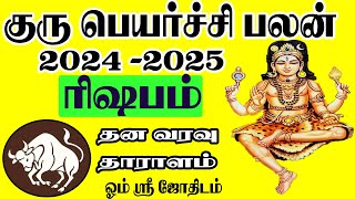 Guru Peyarchi 2024 Rishabam  குரு பெயர்ச்சி பலன்கள் 2024 ரிஷபம் [upl. by Rotciv932]