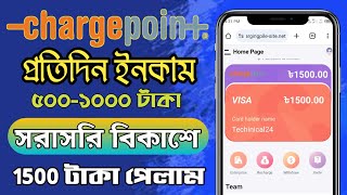 Charge Point Earning App 2024  Charge Point নতুন ইনকাম সাইট  মাসে ১৫২০ হাজার ইনকাম [upl. by Ennirok]