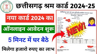 Cg labour card kaise banaye cg labour card 2024 Cg Labour Registration 2024 cg labour 2024 [upl. by Emmuela]