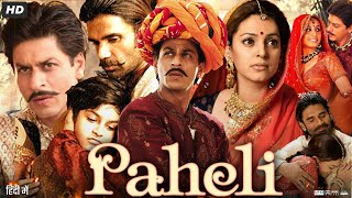 Paheli Full Movie Review amp Facts  Shah Rukh Khan  Rani Mukerji  Juhi Chawla  Amitabh Bachchan [upl. by Rolyt]