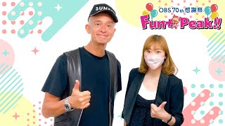 【globe マーク＆KEIKO】TV出演パート『OBS 70th 感謝祭 FunPeak』 [upl. by Leirrad]