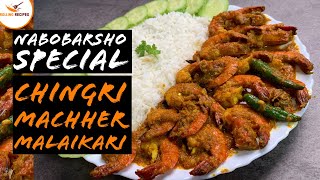 Nabo Barsho special Chingri Machher Malaikari  Bengali Prawn Malai Curry  Rolling Recipes [upl. by Hazlip]