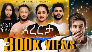 300k VIEWS FULL MOVIE quotTserertaquot የቀንየልና ፊልም quotጸረርታquot quotTserertaquot By Filimon Teweldebrhanሰሓ [upl. by Nylhsa]