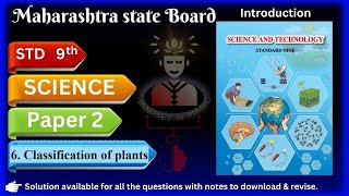 Classification of plants  Introduction  Science  Class 9th  SSC Board [upl. by Hanan648]