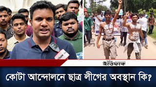 পিএসসির প্রশ্ন ফাঁস নিয়ে মুখ খুললেন সাদ্দাম হোসেন  Chhatra League  Quota  Saddam Hossain [upl. by Hawker]