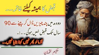 Qabz ka khatma  Azmodha nuskhey Hakim luqmaan  banu qudsia Urdu islamic Quotes [upl. by Zilada]