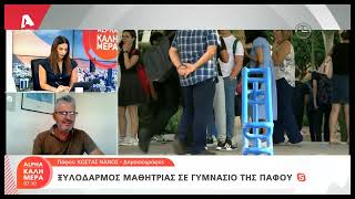 Ξυλοδαρμός μαθήτριας στην Πάφο [upl. by Lleda]