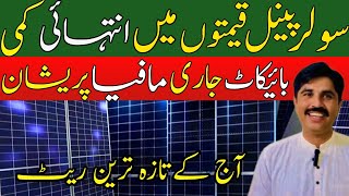 solar panel price in Pakistan today 2024 solar panel price in Pakistan solar in pakistan longi jinko [upl. by Ahsitneuq]