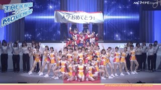 2019年近畿大学名物『KINDAIGIRLS』、つんく♂作詞・作曲「MY DREAM」お祝いダンスパフォーマンス 近畿大学入学式2019 [upl. by Hirza]