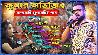 Kumar Abhijit 2023 Super Hit NONSTOP Audio Song  kumar avijit mp3 song [upl. by Roach]