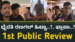 Bharathi Ranagal Public Review  Bharathi Ranagal Review  Bharath Ranagal Reaction  Shivannna [upl. by Dirgni]