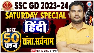 SSC GD 2024 SSC GD Hindi Saturday Special Class संज्ञा सर्वनाम Hindi Top 50 Question By Neeraj Sir [upl. by Ester]